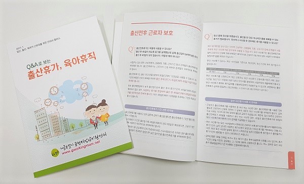 셀프가이드북 <Q&A로 보는 출산휴가, 육아휴직> 발간 안내