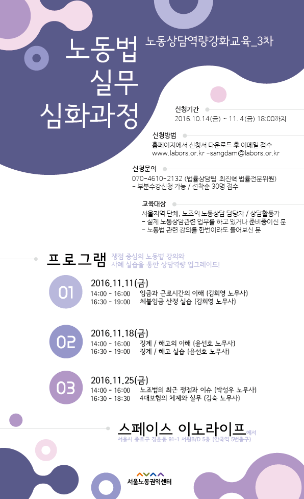 [서울노동권익센터] 노동상담 역량강화교육 안내