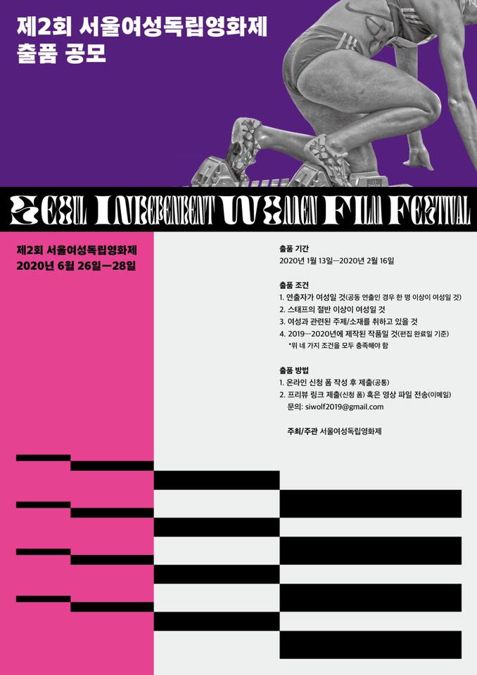 [서울여성독립영화제] 제2회 서울여성독립영화제 출품 공모 (~2/16)