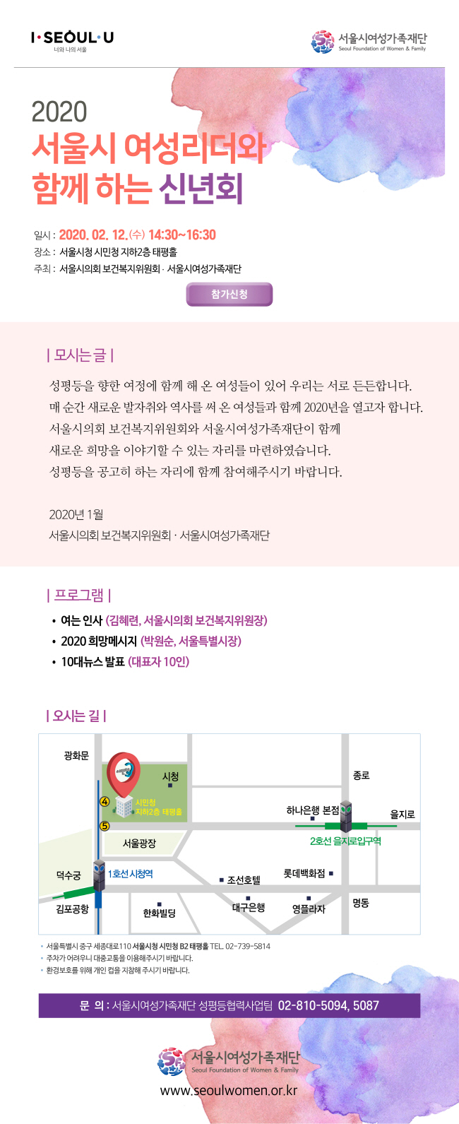 [서울시여성가족재단]  2020 서울시 여성리더와 함께 하는 신년회