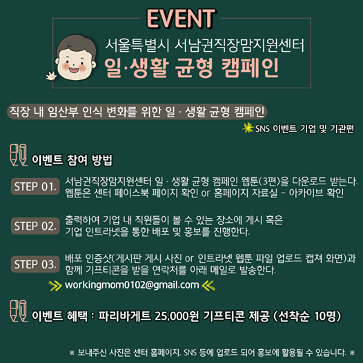 일·생활 균형 캠페인 #이벤트 2탄! 