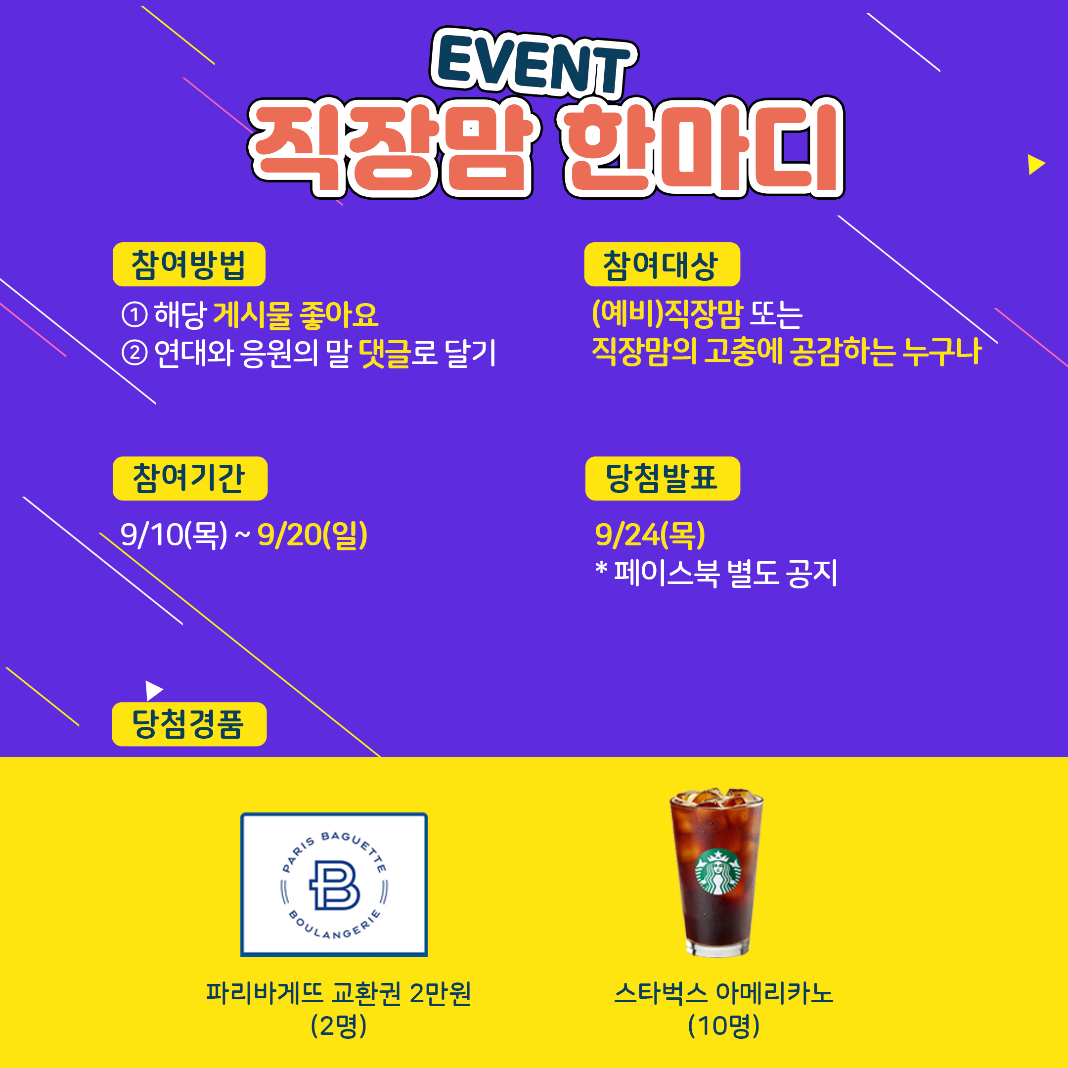 ★ EVENT! 다이어리 ‘W’에 실릴 직장맘 한마디 ★