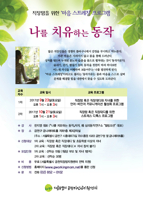 나를 치유하는 동작