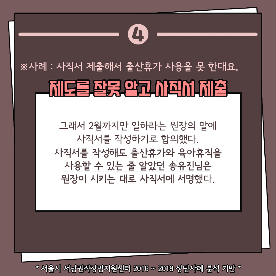 [카드뉴스] 출산휴가, 육아휴직 제도 사용 못하는 사람 아직도 많아