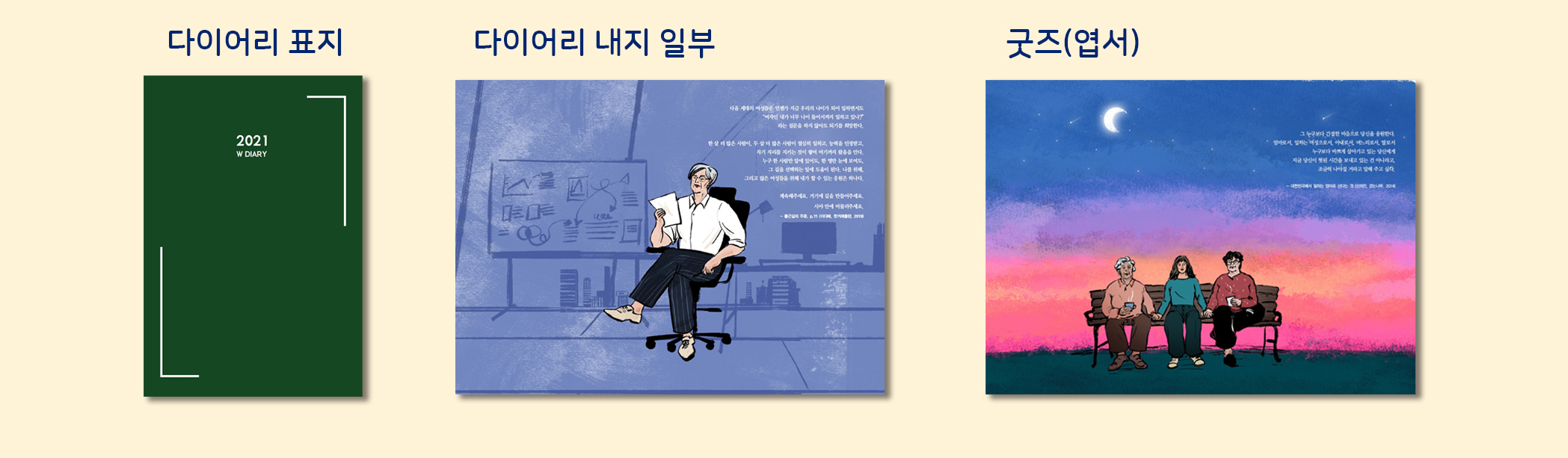 2021 직장맘 성평등 다이어리 ‘W’ 받아가세요! 