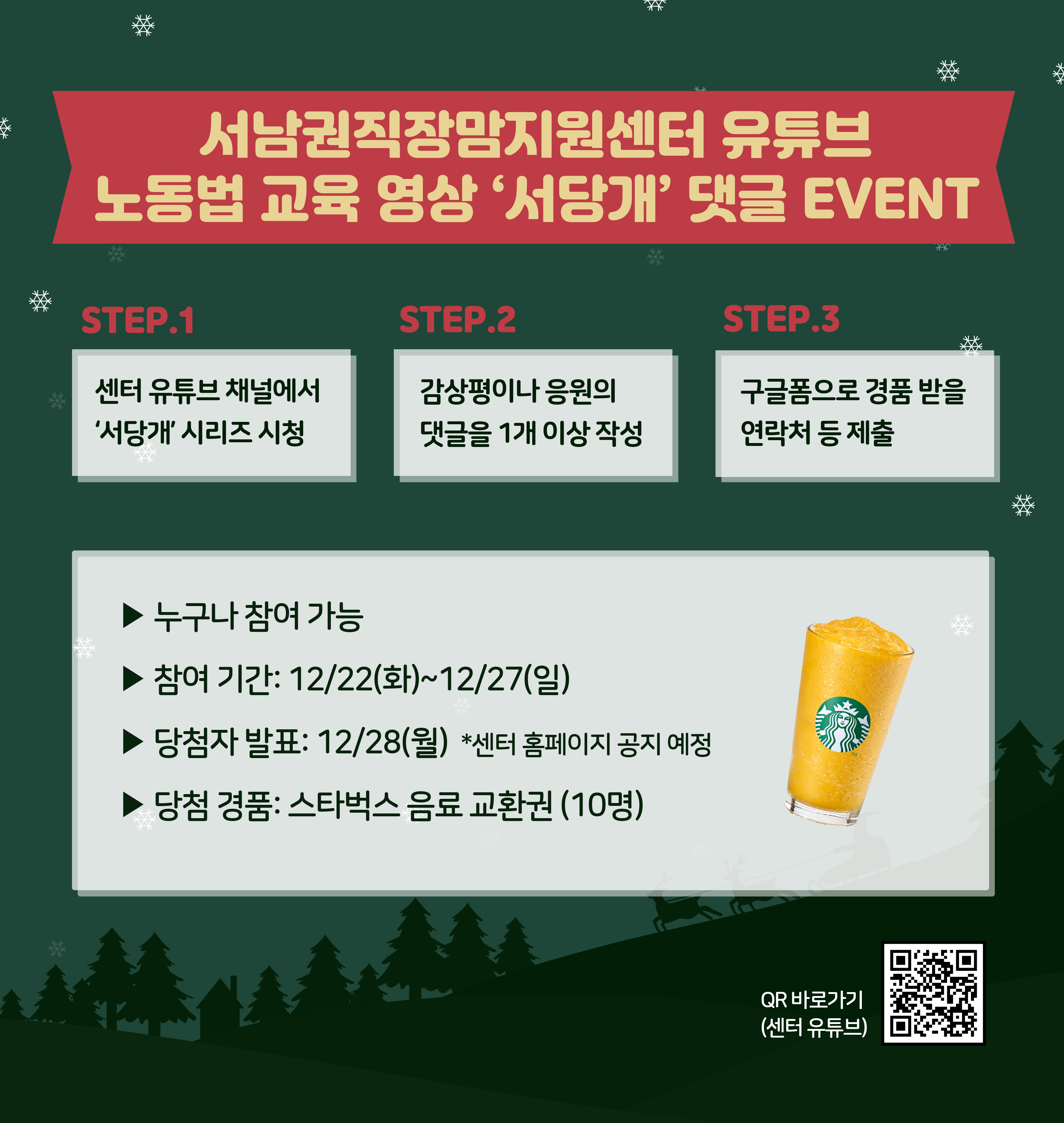 노동법 교육 영상 '서당개' 댓글 EVENT 