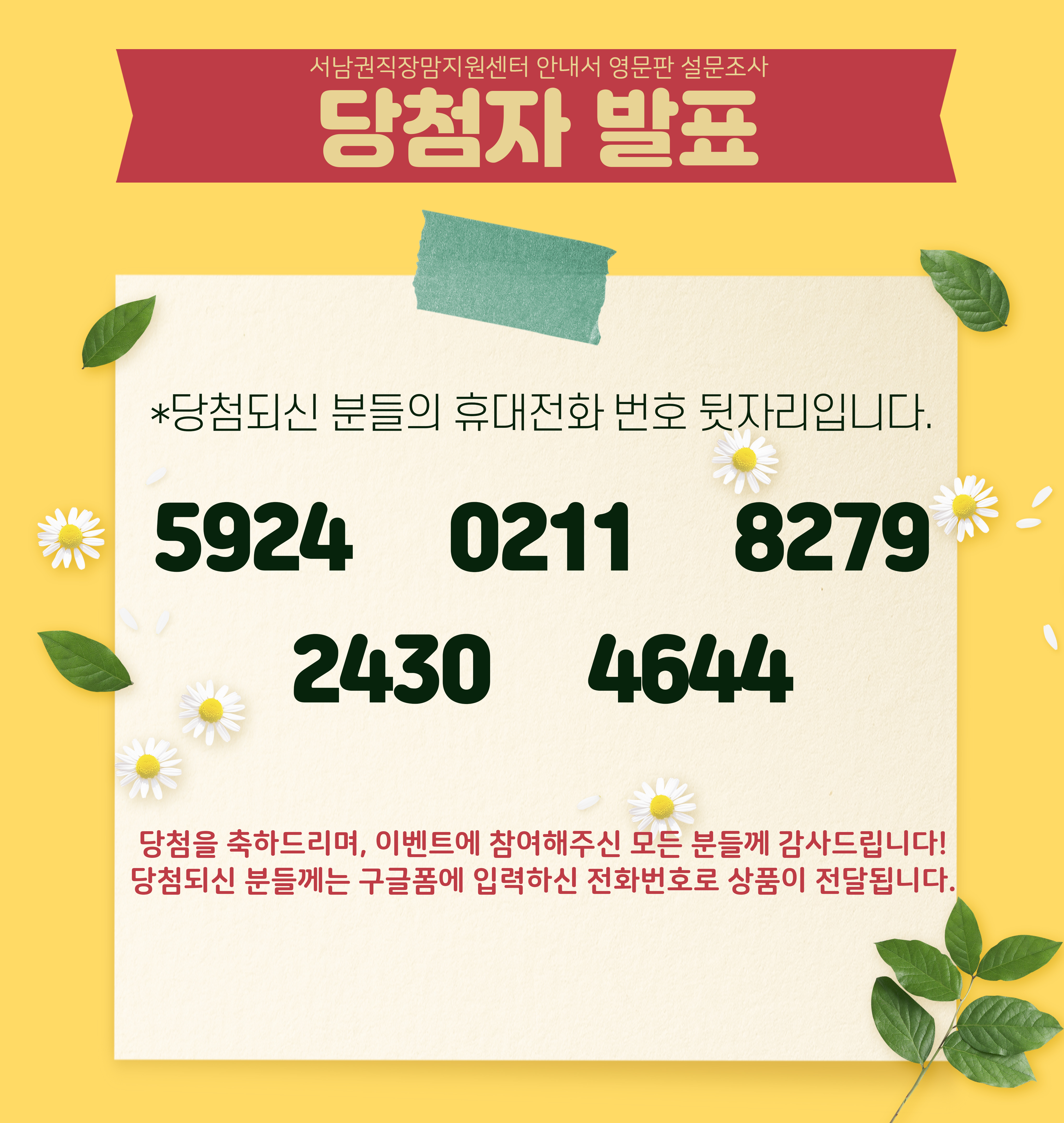 안내서 영문판 설문조사 당첨자 발표