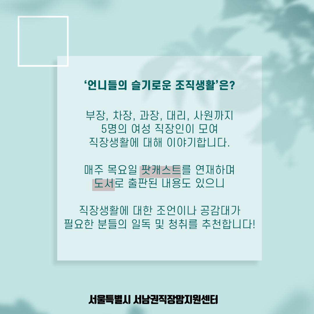 [직성카 21년 4월호] 일하는 여성, 회사에서 살아남으려면?
