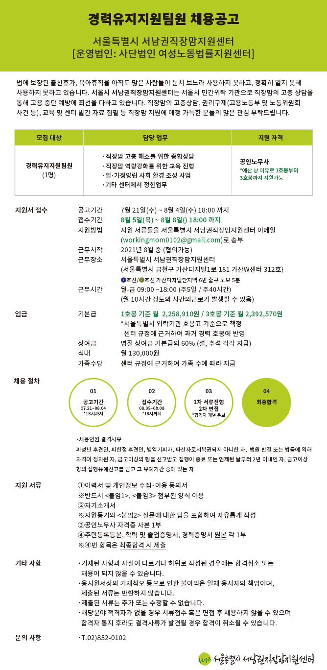 경력유지지원팀원 모집(~8/8)