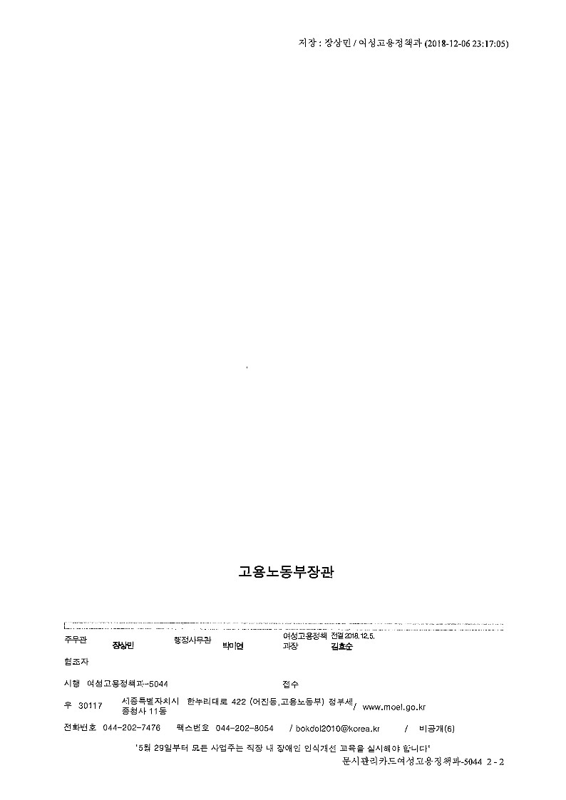 임신기 근로시간 단축에 따른 연차휴가 산정방법 (여성고용정책과-5044,2018.12.5)