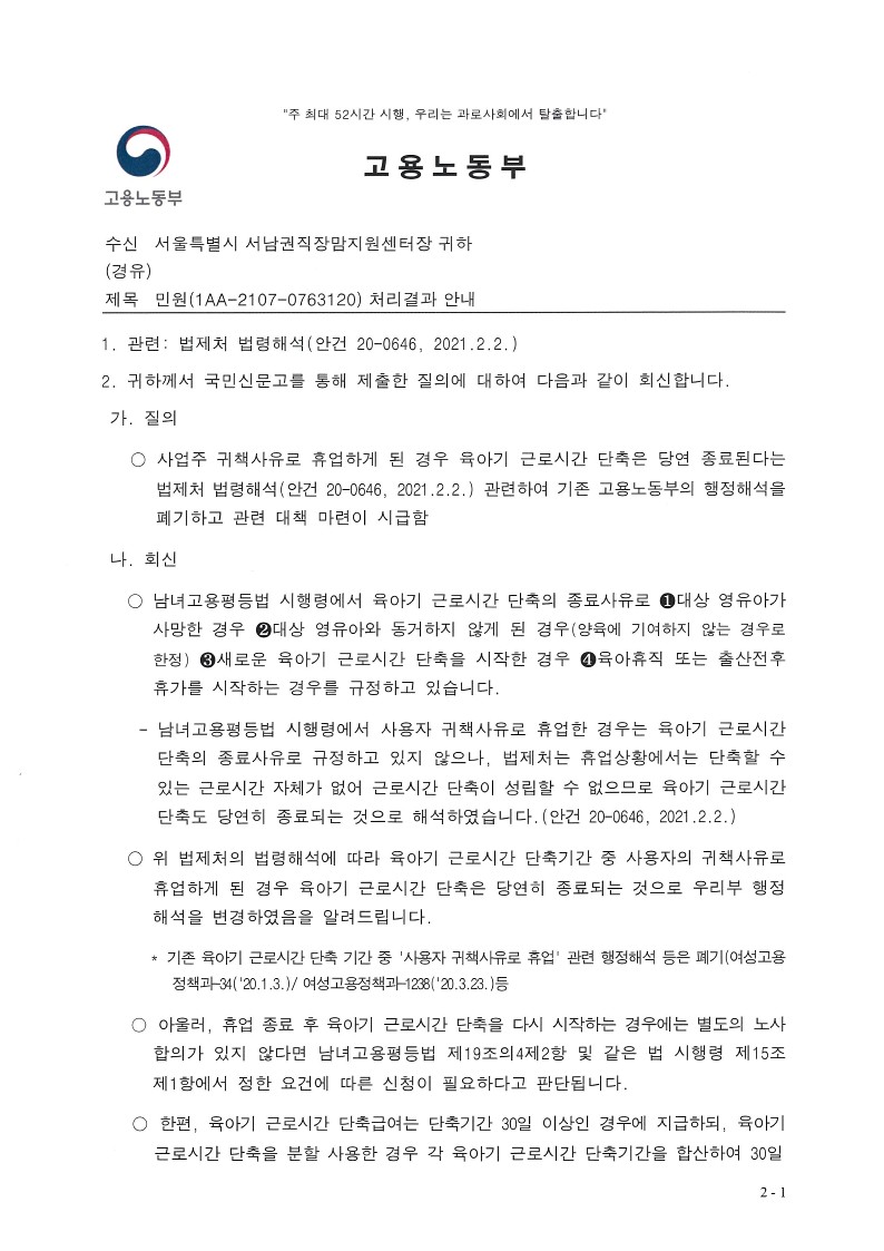 휴업으로 인한 육아기 근로시간 단축 종료 여부