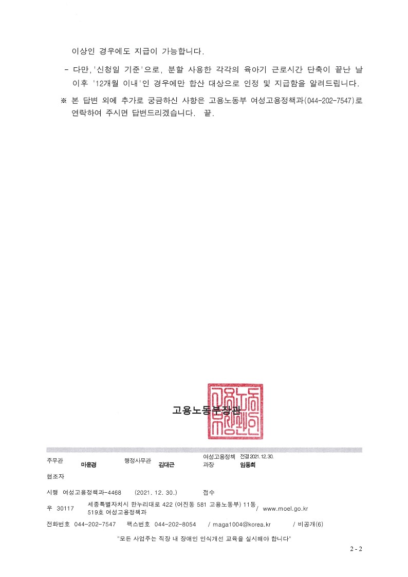 휴업으로 인한 육아기 근로시간 단축 종료 여부