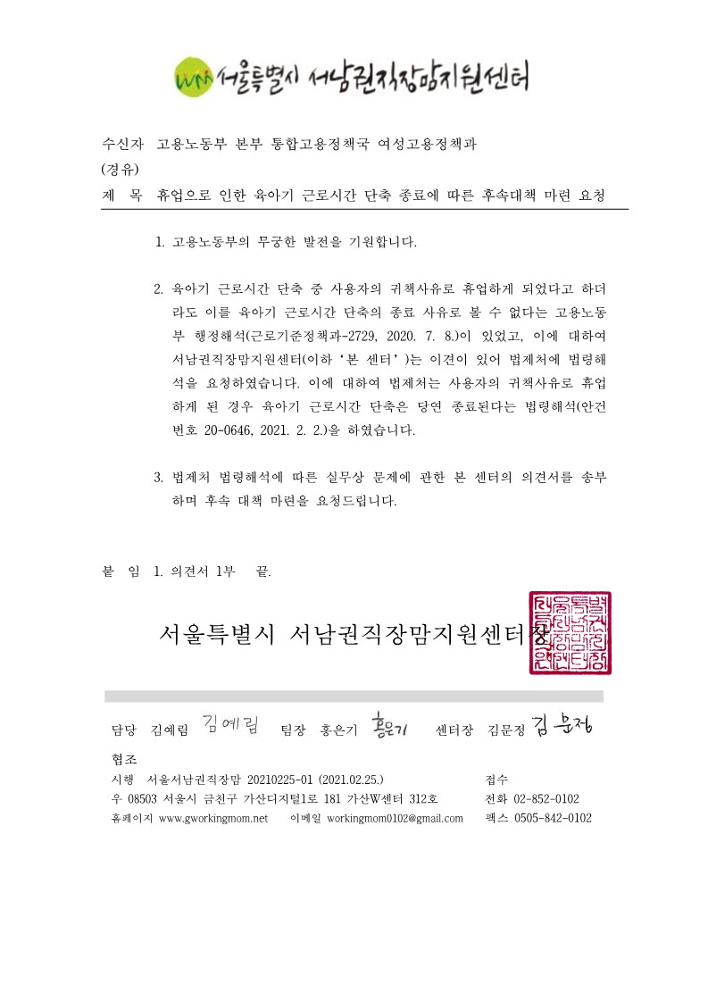 휴업으로 인한 육아기 근로시간 단축 종료 여부