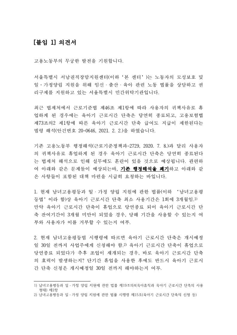 휴업으로 인한 육아기 근로시간 단축 종료 여부