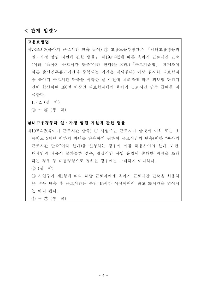 휴업으로 인한 육아기 근로시간 단축 종료 여부