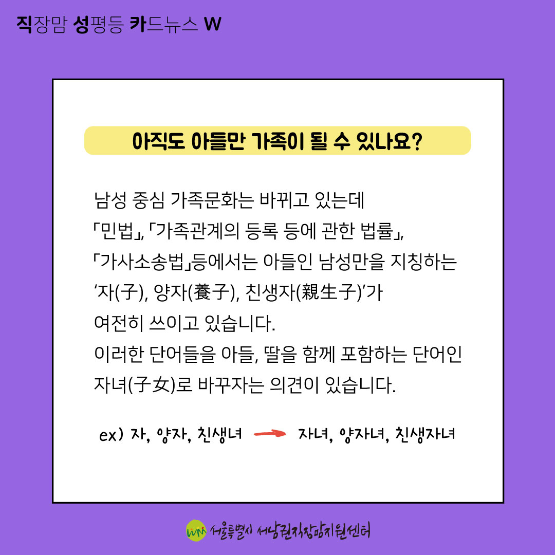 직성카 23년 6월호 서울시 성평등 언어사전