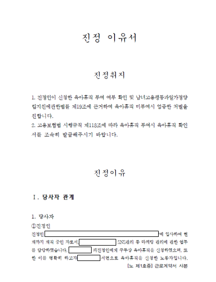 육아휴직 신청 이후 사업주가 승인의사를 번복하며 명확히 승인의사를 밝히지 않은 경우