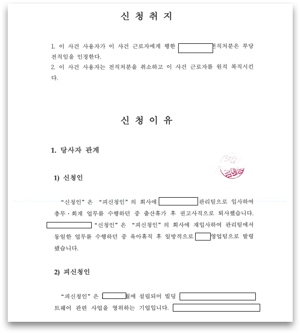 육아휴직을 이유로 부당한 인사발령을 한 경우
