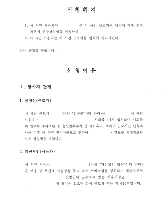 출산휴가, 육아휴직, 육아기 근로시간 단축 사용 이후 발생한 부당전직