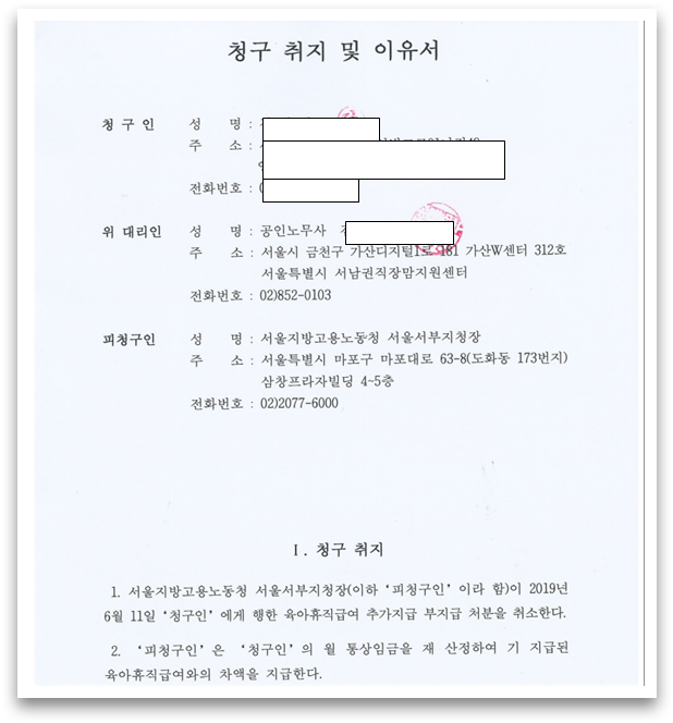 육아휴직급여 추가지급 부지급 처분에 대한 고용보험 심사청구