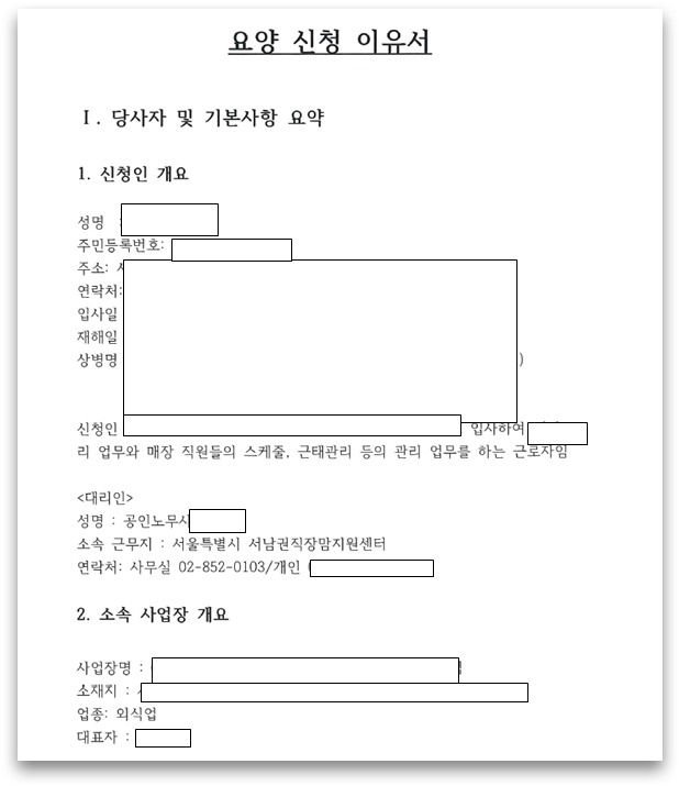 육아휴직 복직자의 직장 내 괴롭힘으로 발병한 정신질환에 대한 근로복지공단 요양신청