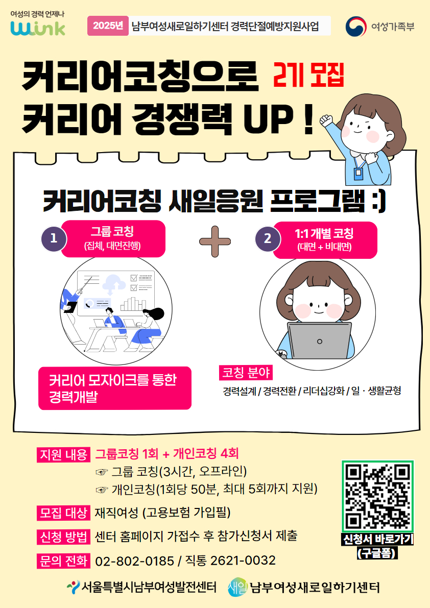 남부여성발전센터 2025년 재직여성 커리어코칭 2기 참여자모집