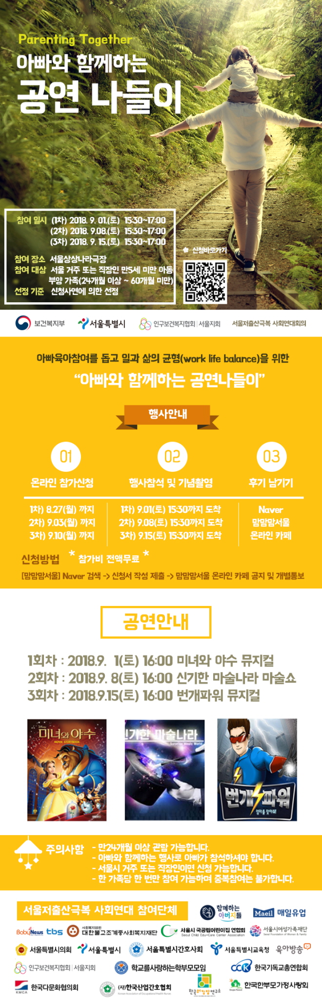 [서울시] 함께하는 육아, 아빠와 함께하는 공연나들이