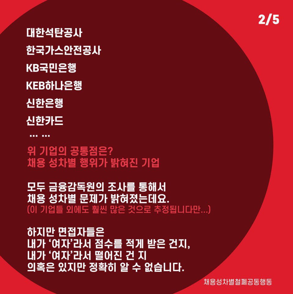 [채용성차별철폐공동행동] 구직과정에서 '여자라서' 겪은 성차별 사례를 제보해 주세요! 