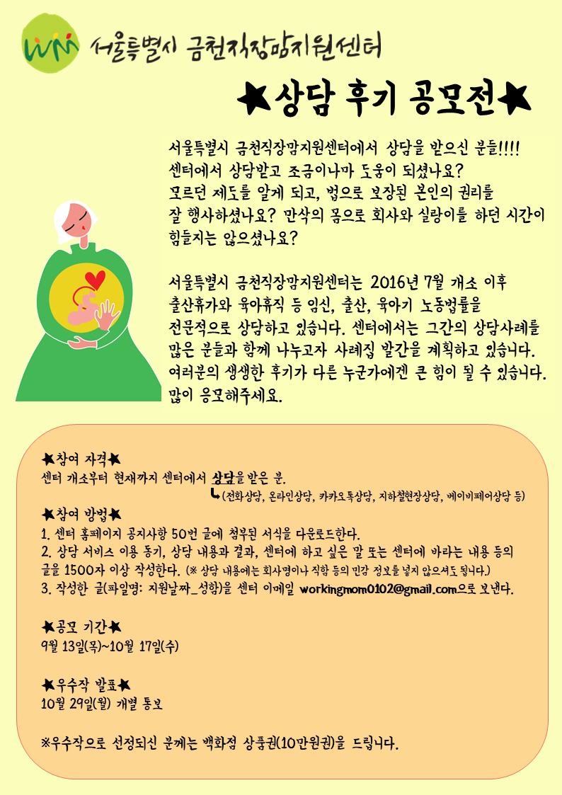 ★센터 상담 이용 후기 공모전★ 개최!