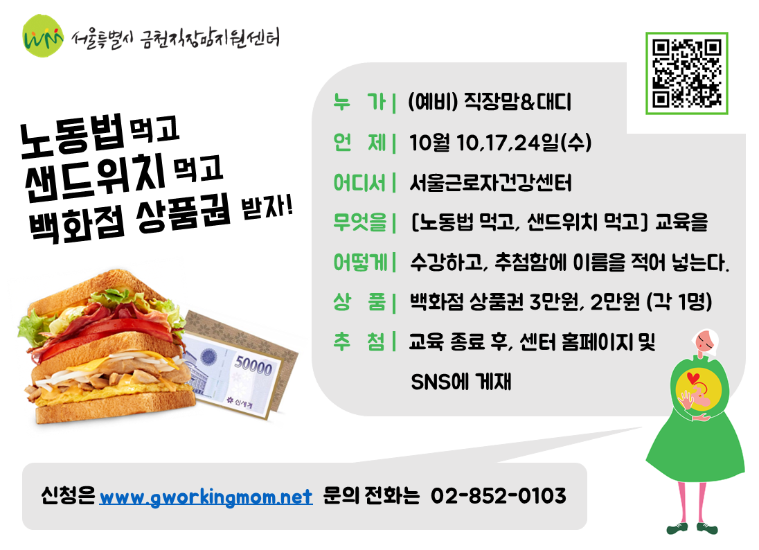 노동법 듣고, 백화점 상품권 받자 추첨 이벤트!!
