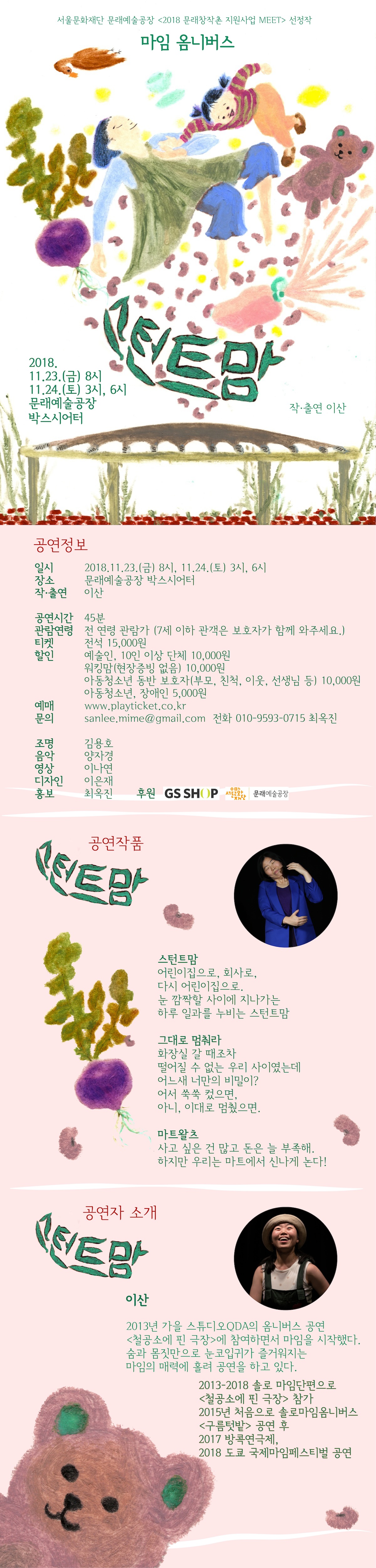 [공연] 워킹맘의 삶 다룬 마임극 '스턴트맘' 11월23일~24일 공연 