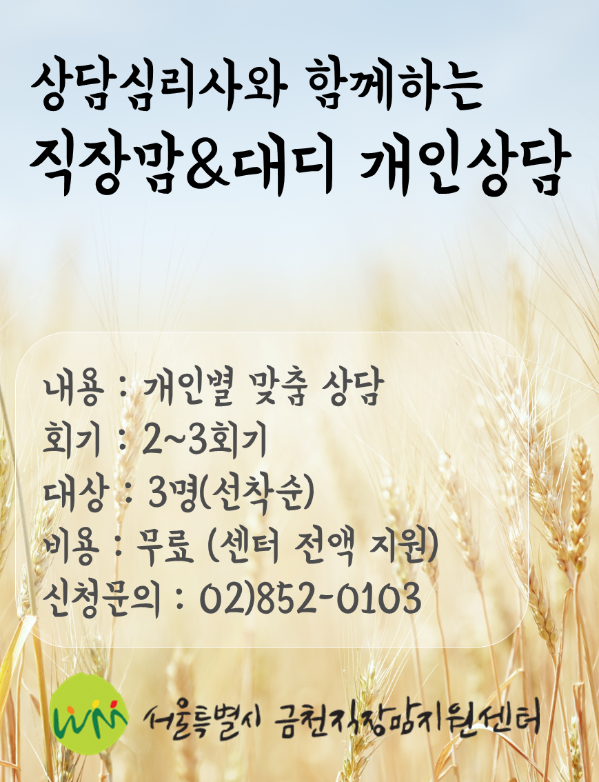 직장맘 3고충 개인상담 대상자 모집 
