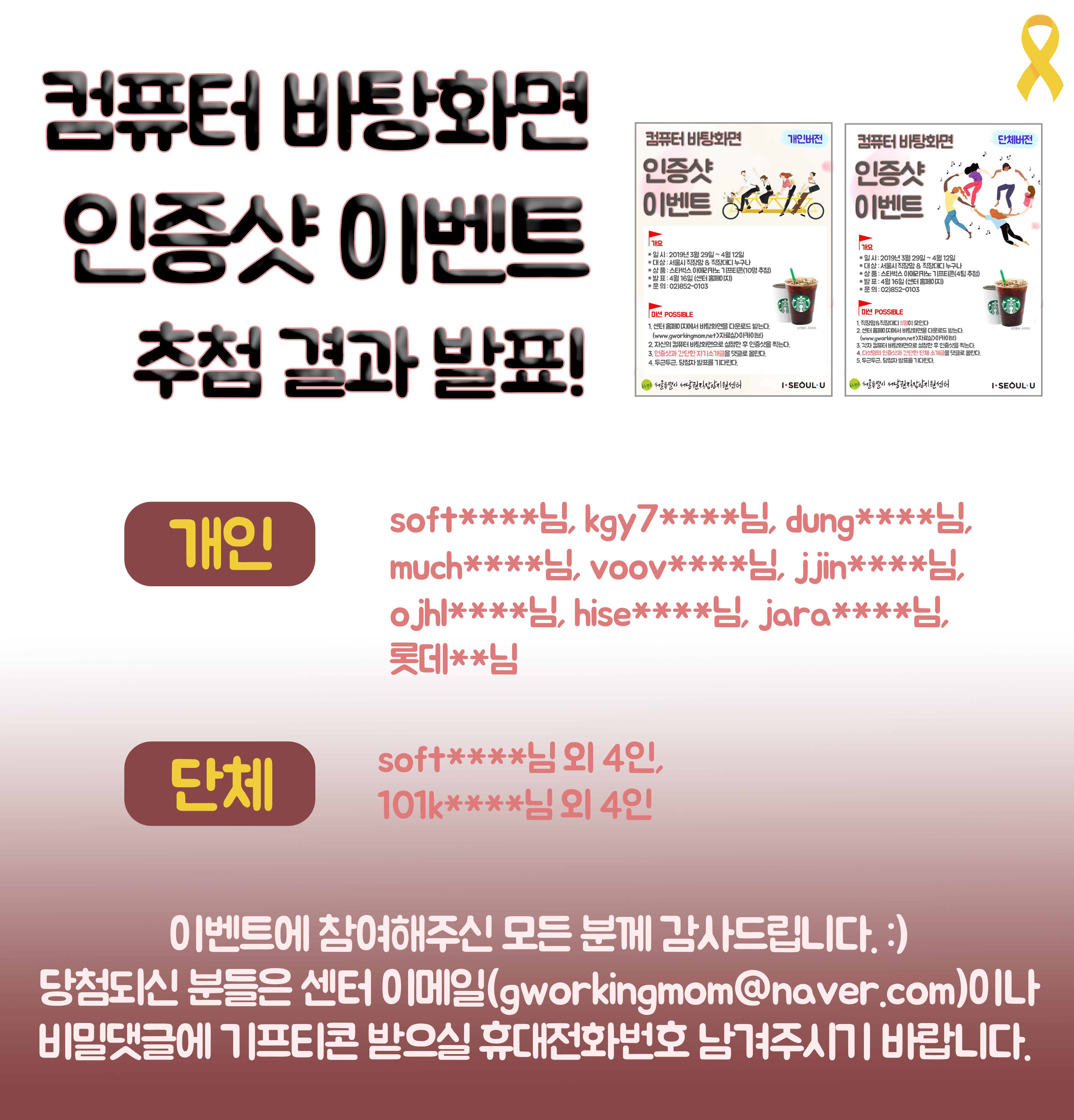 컴퓨터 바탕화면 이벤트 당첨자 발표! 