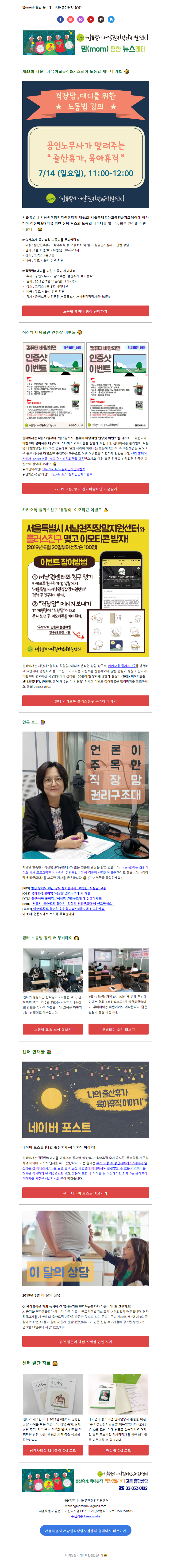 뉴스레터 No.20_2019년 7월 1일 / 코엑스 유아교육전 소식 등	