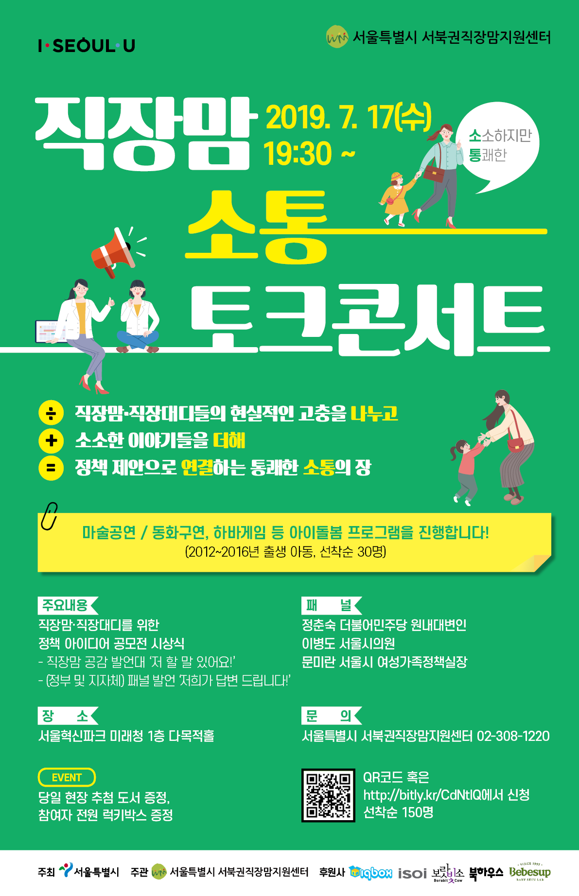 [서북권직장맘지원센터] <직장맘 소통(소소하지만 통쾌한) 토크콘서트> 개최!