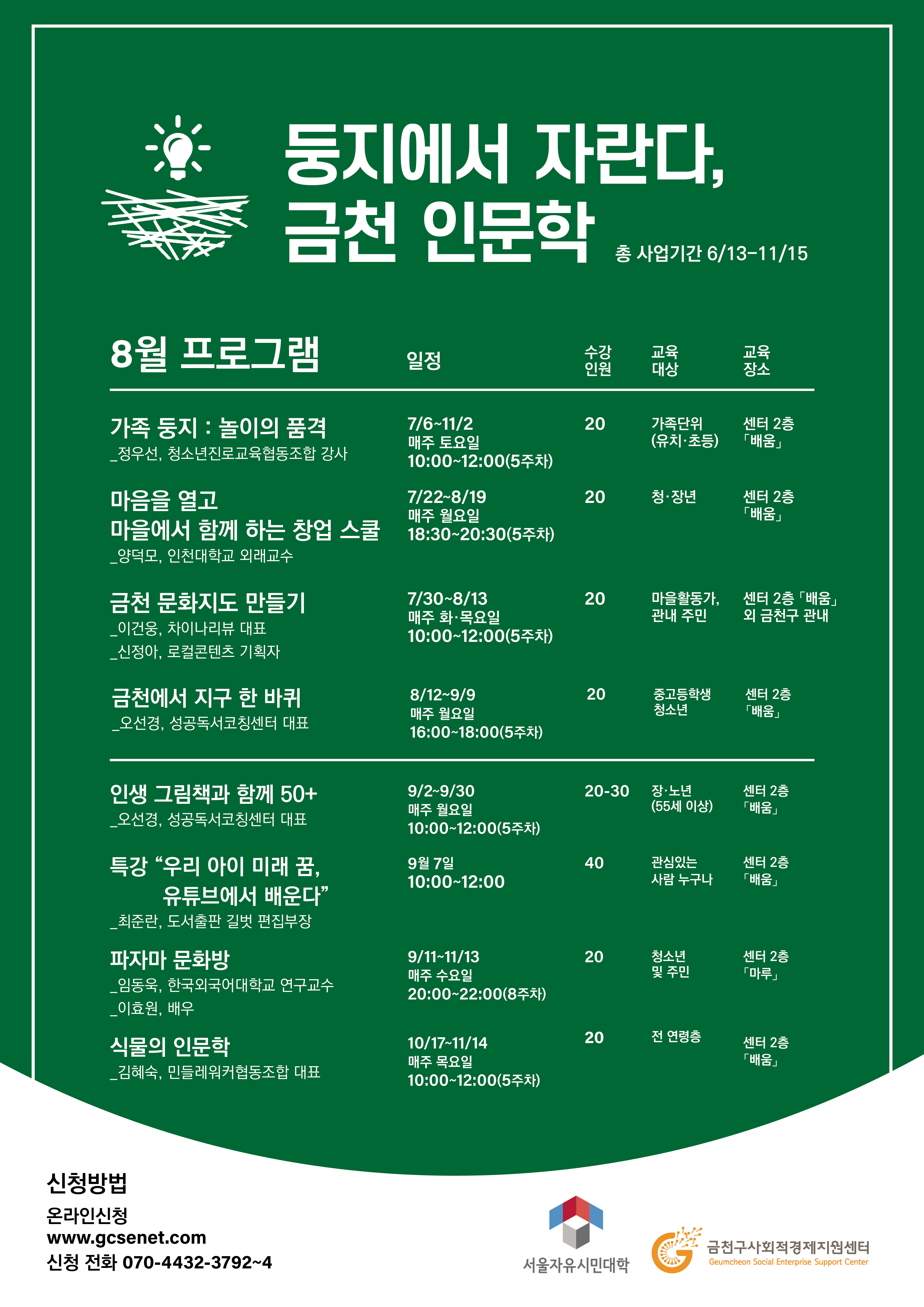[금천구사회적경제지원센터] 인문학 강의 개최!