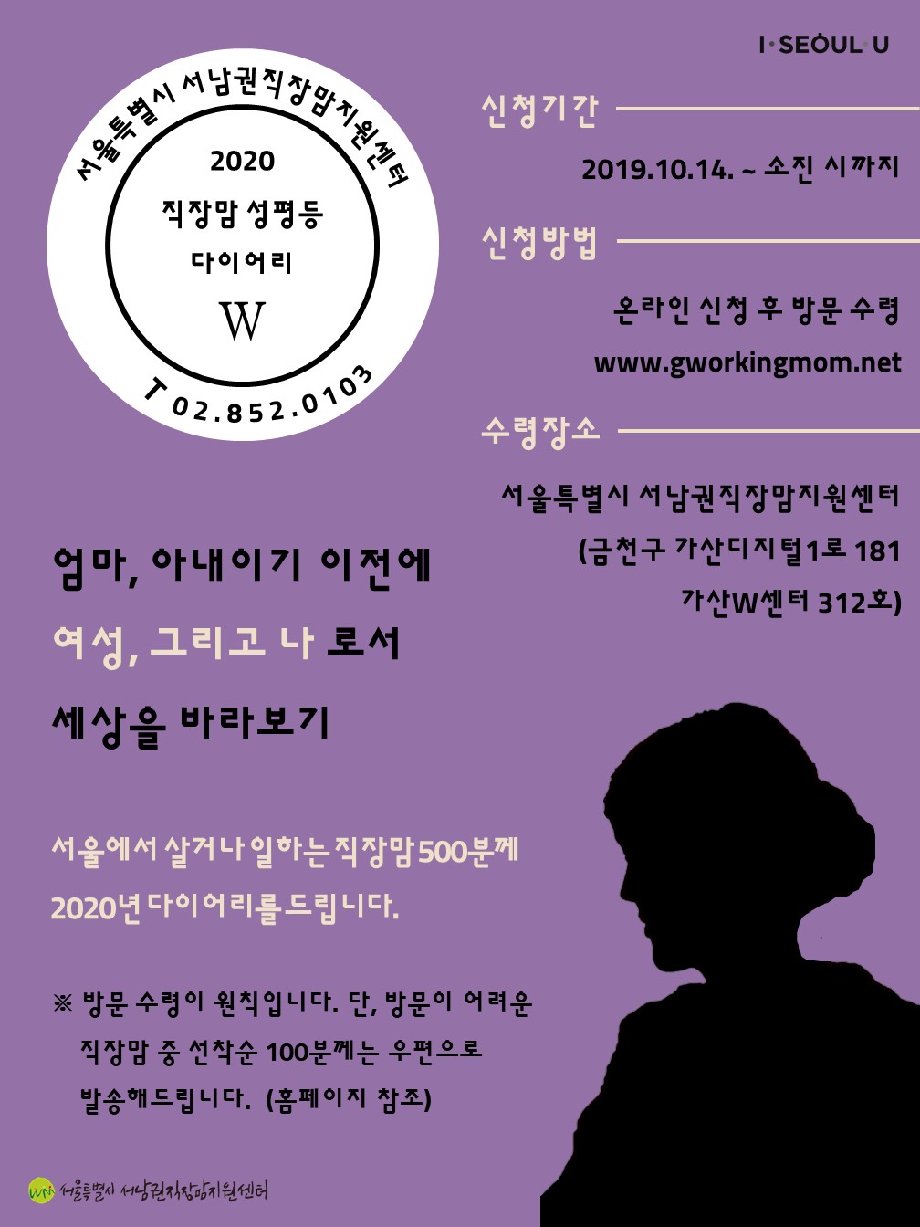 2020 직장맘 성평등 다이어리 ‘W’ 배포