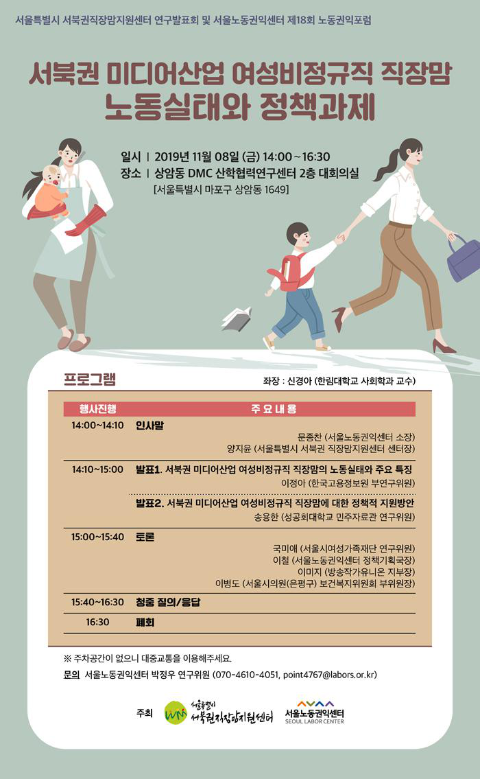 [서북권직장맘지원센터] <서북권 미디어산업 여성 비정규직 직장맘 노동실태와 정책과제> 토론회 개최!