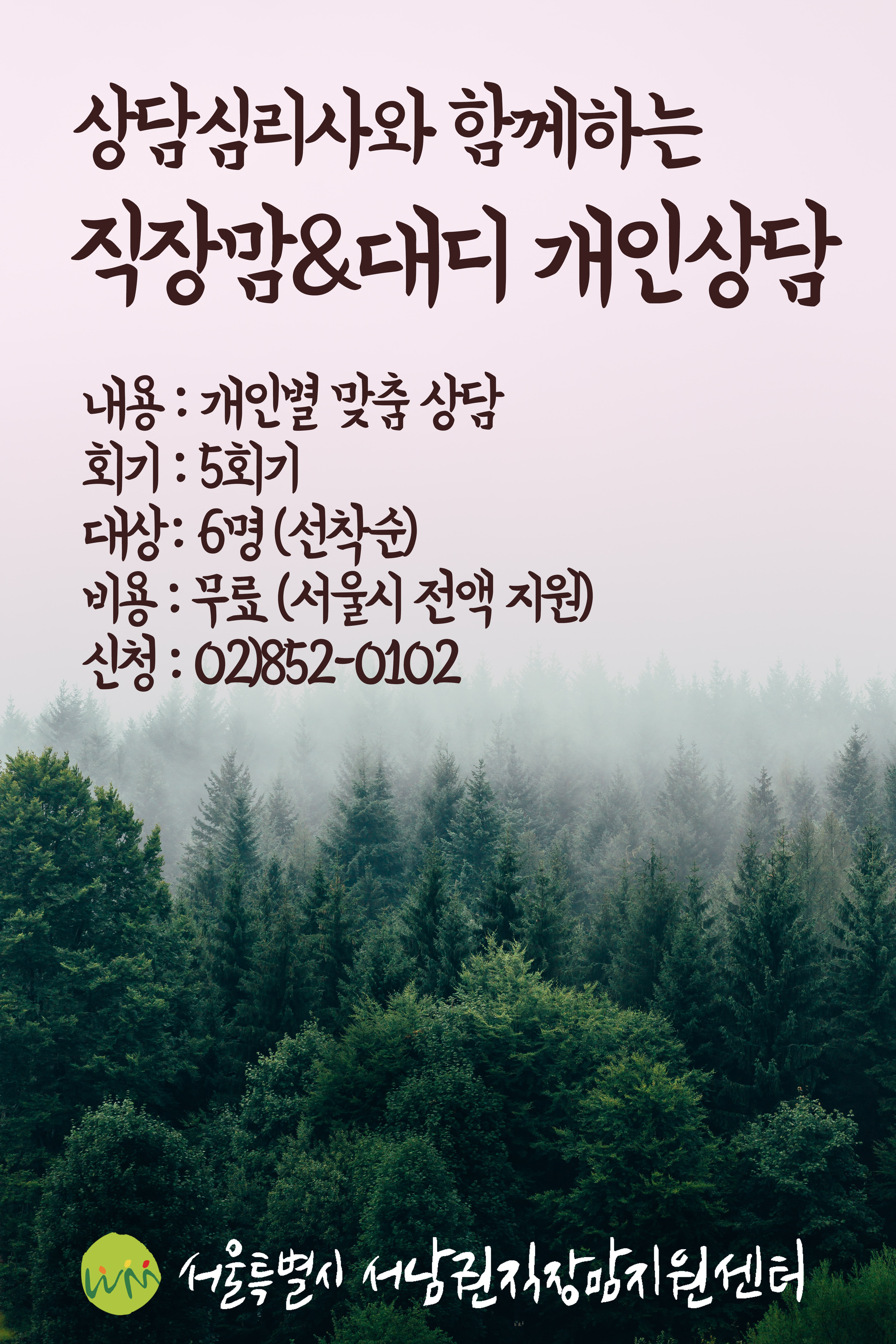 직장맘 3고충 개인상담 대상자 모집!