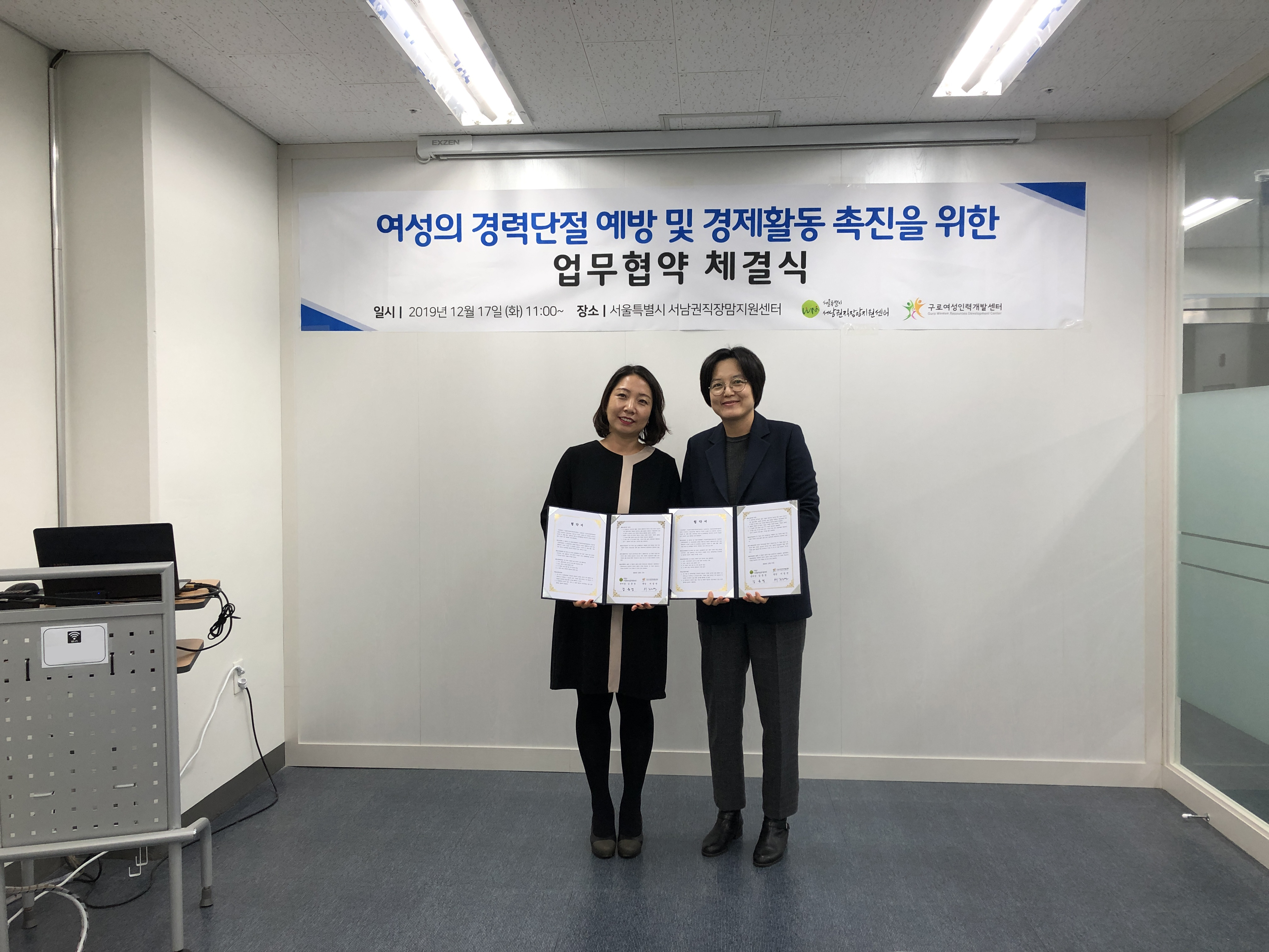 구로여성인력개발센터 업무협약 체결